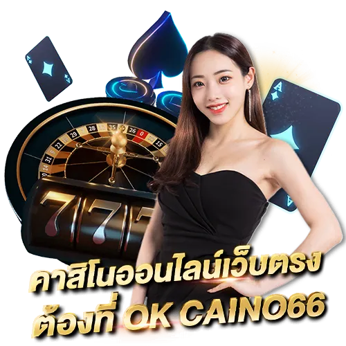 ทดลอง บา คา ร่า ฟรี