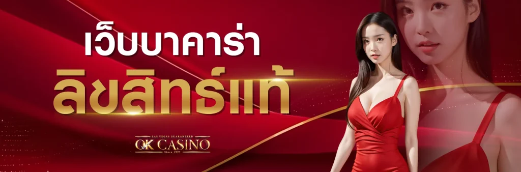 เว็บบาคาร่า ถอนไม่มีขั้นต่ํา